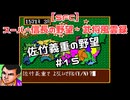 【SFC】スーパー信長の野望・武将風雲録　佐竹義重の野望#15