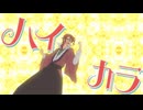 美男高校地球防衛部ハイカラ！ 第壱話「浪漫革命　ハイカラだぜ！」