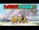 ＜信長の野望・新生PKCE＞戦乱の終わり（筒井家、最終話）