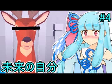 【ごく普通の鹿のゲーム】街を破壊するごく普通の鹿葉葵 #4 【VOICEROID実況プレイ】