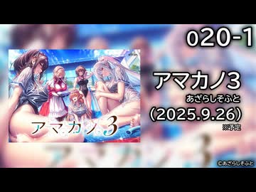 020] スカーレット・斑鳩・ウィスタリア② - アマカノ3 体験版