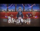 【ボカデュオ2025】時ヲ試奏列車 / [tuki@kari]【#VocaDuo2025】