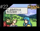 〔FE 聖魔の光石〕アラサー、王女になる part22