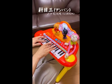 アンパンマンピアノまとめ part10