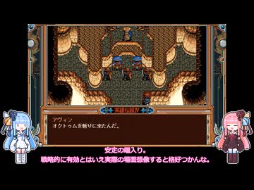 英雄伝説Ⅳ　朱紅い雫　低レベル攻略　Part12