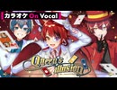 【ニコカラ】Queen's illusion／あにぱに(莉犬 feat.ばぁう&ちぐさくん)【On Vocal】