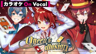 【ニコカラ】Queen's illusion／あにぱに(莉犬 feat.ばぁう&ちぐさくん)【On Vocal】