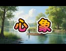心象
