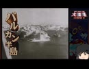 【ゆっくり実況】アドバンスド大戦略２００１を遊びたい　その４８【背信への処遇１】