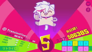 [MUSEDASH] TransientTears 達人 ☆11 100.00%
