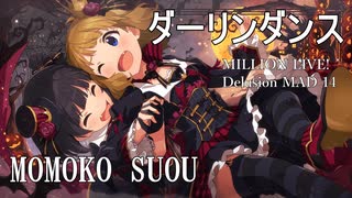 【ミリシタMAD】ダーリンダンス －周防桃子－