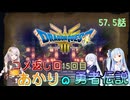 【ドラゴンクエスト３　HD-2Dリメイク】コメ返し回 15回目 #57.5【ネタばれあり】