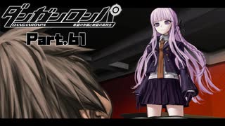どうしてそんなウソを？でも、彼女がクロだとは思えない……言及すべきか否か？ #61 【ダンガンロンパ】