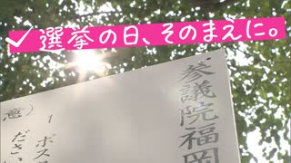 福岡選挙区　改選議席3　13人が立候補　参議院選挙2025