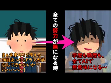 全ての努力が無になる時