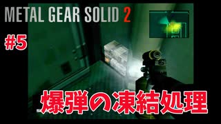爆弾解体のスペシャリスト　ピーター・スティルマンの過去　#5　ネタばれ注意！　#メタルギアソリッド2 #mgs2