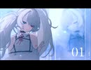 【ニコカラ】01【off vocal】