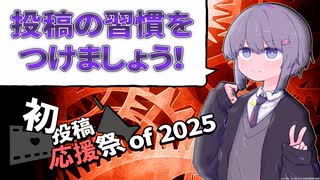 【2025初投稿動画応援祭】初投稿の認識も改めていただきたい！ 宮舞モカ！（応援祭は終了しました）