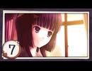 実況 ◇ おおかみかくし ◇ 第7幕