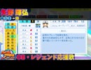 【パワプロ2024-2025】矢野 輝弘【ＯＢ・レジェンド選手応援歌】