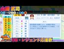 【パワプロ2024-2025】山﨑 武司【ＯＢ・レジェンド選手応援歌】