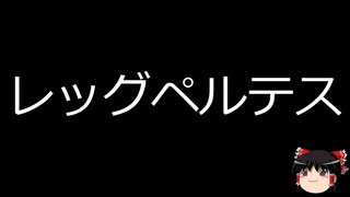 【ゆっくり朗読】ゆっくりさんと不思議な病気 その715