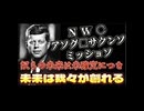 20250624_【奴らは、我々に羊のままでいて欲しいのだ】日月神示『善の神が悪の顔でやってくることもある。悪の神が善の顔でやってくることもある。神示を読めば見分けられるように解いておろう。』←あの計画は警告だった！
