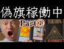 20250625_【Part①要警戒LIVE！】偽旗作戦！（現行ニュース編）絶賛展開中！