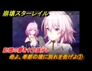 崩壊スターレイル　母よ、季節の境に別れを告げよ①　記憶の扉をくぐり抜ける　破滅へ向かう太陽　Ver.3.4追加ストーリー　＃２　【スタレ】