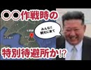 20250627_【正真正銘な観光用地か⁈それとも‥〇〇用地か？】北朝鮮、金正恩氏肝入りの東海岸リゾート地完成！