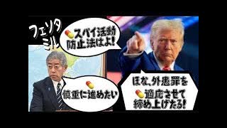 20250627_【この国は一旦、根本から壊したほうがいい】トランプ大統領主導の外患誘致罪祭り希望！