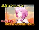 崩壊スターレイル　英雄よ、安らぎの故郷へ還れ①　キュレネを探す　破滅へ向かう太陽　Ver.3.4追加ストーリー　＃５　【スタレ】
