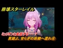 崩壊スターレイル　英雄よ、安らぎの故郷へ還れ④　ミュリオンと会話する・・・？　破滅へ向かう太陽　Ver.3.4追加ストーリー　＃８　【スタレ】