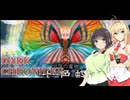 【VOICEROID実況プレイ】マキセイダーククロニクル【#07】