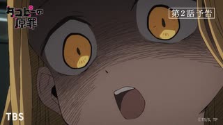 アニメ『タコピーの原罪』第2話予告｜7月5日(土)午前0時配信開始