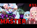 【スト6】いきいきと全キャラマスターを目指すアカネちゃん Part35「マノン その⑤」【VOICEROID実況】【琴葉姉妹】