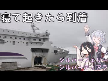 【ソフトウェアトーク旅行】シルバーフェリーで苫小牧から八戸へ