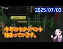 【DQ10】No.1390 七夕イベント 「七夕デート大作戦！」 開催中！【結月ゆかり】