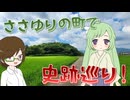 【ゆりはちゃん！！！】上牧町の史跡を訪れて御墳印を集めよう