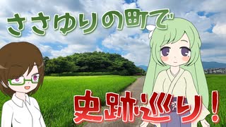 【ゆりはちゃん！！！】上牧町の史跡を訪れて御墳印を集めよう