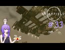 【starfield】暗殺以外何でもできそうな実験体(両親は健在) part33【A.I.VOICE】