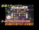 崩壊スターレイル　折り紙の小鳥マッチ：正式版①　テールオブパム号でレナを見つける　Ver.3.4追加　＃１９　【スタレ】