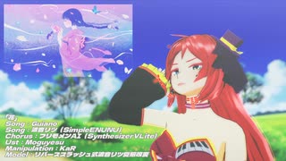 【 #りつまつり2025 】花／Guiano【波音リツAI】
