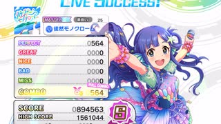 【デレステ】徒然モノクローム【プレイ動画】