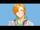 お米が、美味しい。【水奈瀬コウVPカバー】