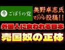 20250629_2025年6月25日《売国奴の正体》【ごぼうの党党首、奥野卓志氏がノート更新】