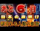 20250629_あと、6日！
