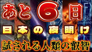 20250629_あと、6日！