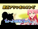 最近アツいあのコンビに嫉妬するみこち【ホロライブ/さくらみこ/白上フブキ/鷹嶺ルイ】