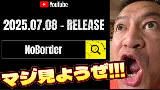 20250702_新企画『NO BORDER』⇦マジで見ようぜ！#Noborder